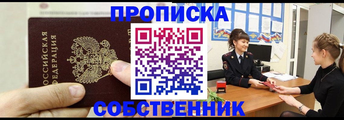 прописка законно в Кеми